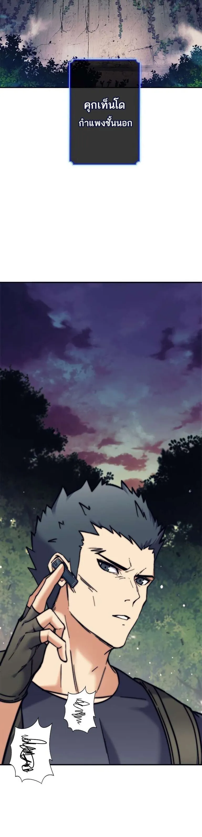 I’m an Ex-class Hunter ตอนที่ 13 หน้า 18