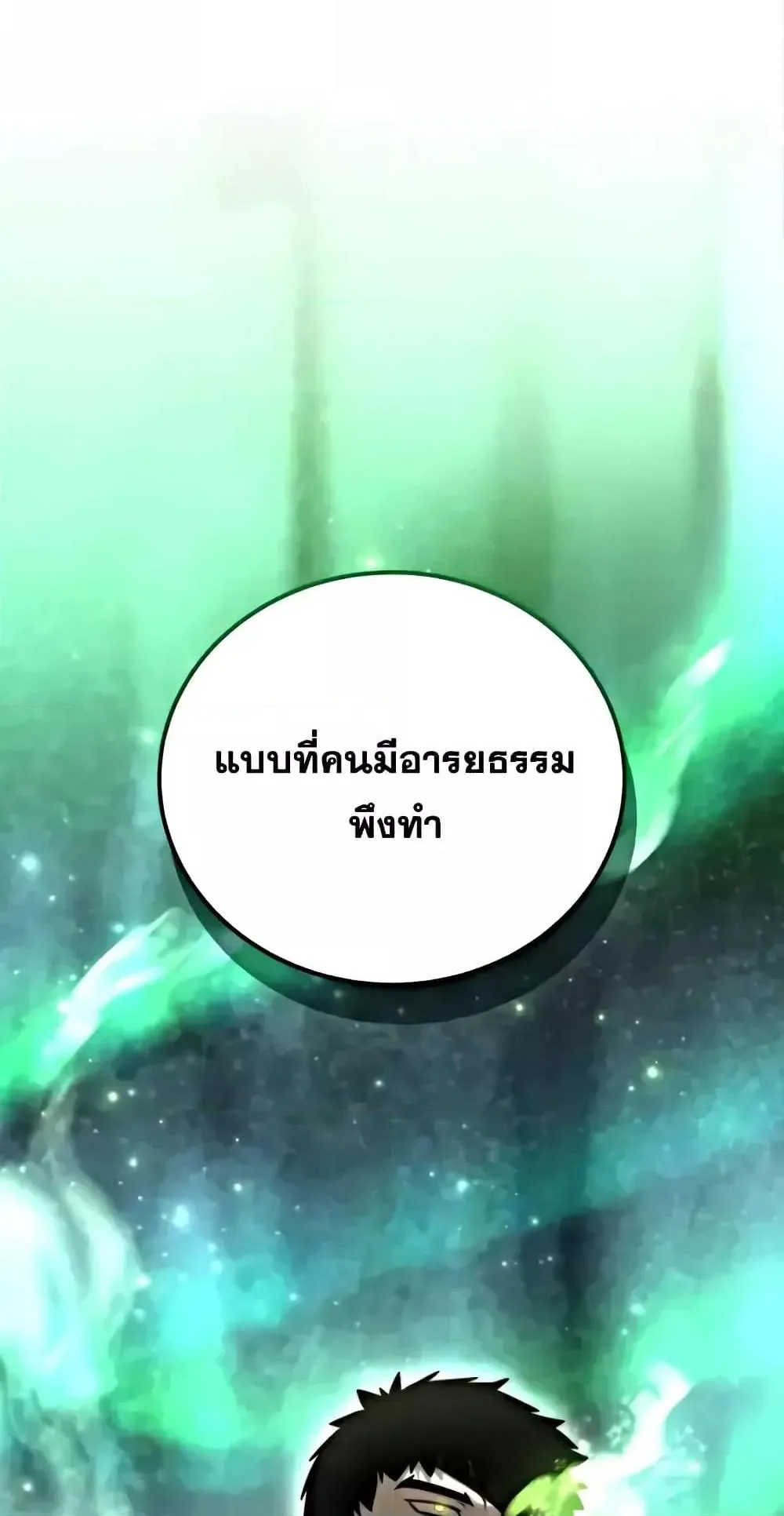 Star-Embracing Swordmaster ตอนที่ 63 หน้า 72
