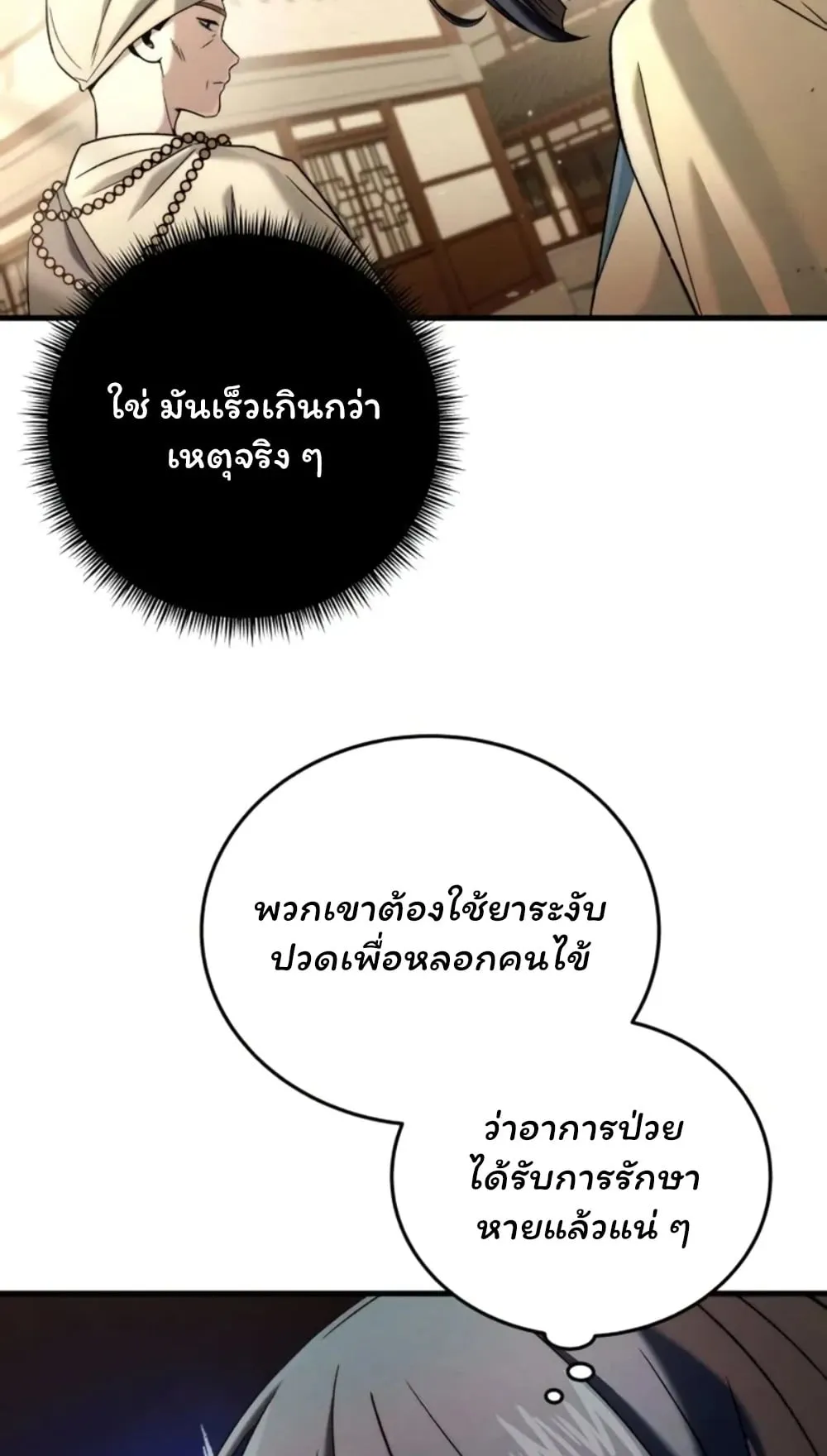 Sichuan’s Supreme King ตอนที่ 10 หน้า 73