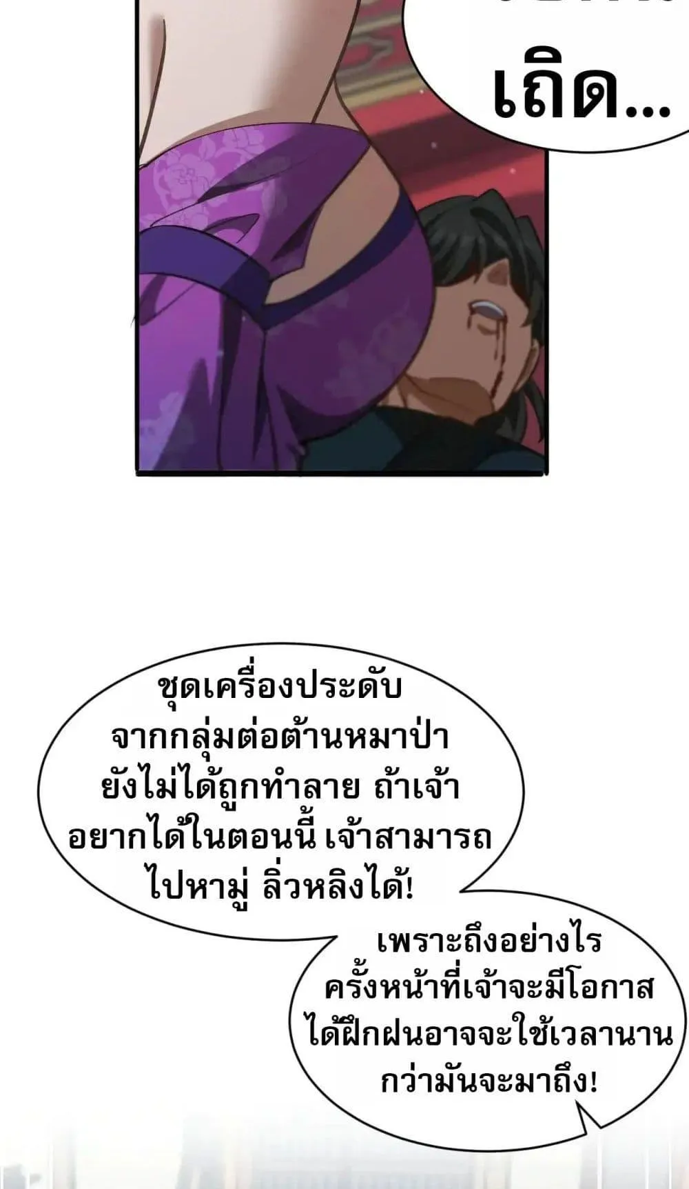 The prodigal Taoist son ตอนที่ 11 หน้า 32