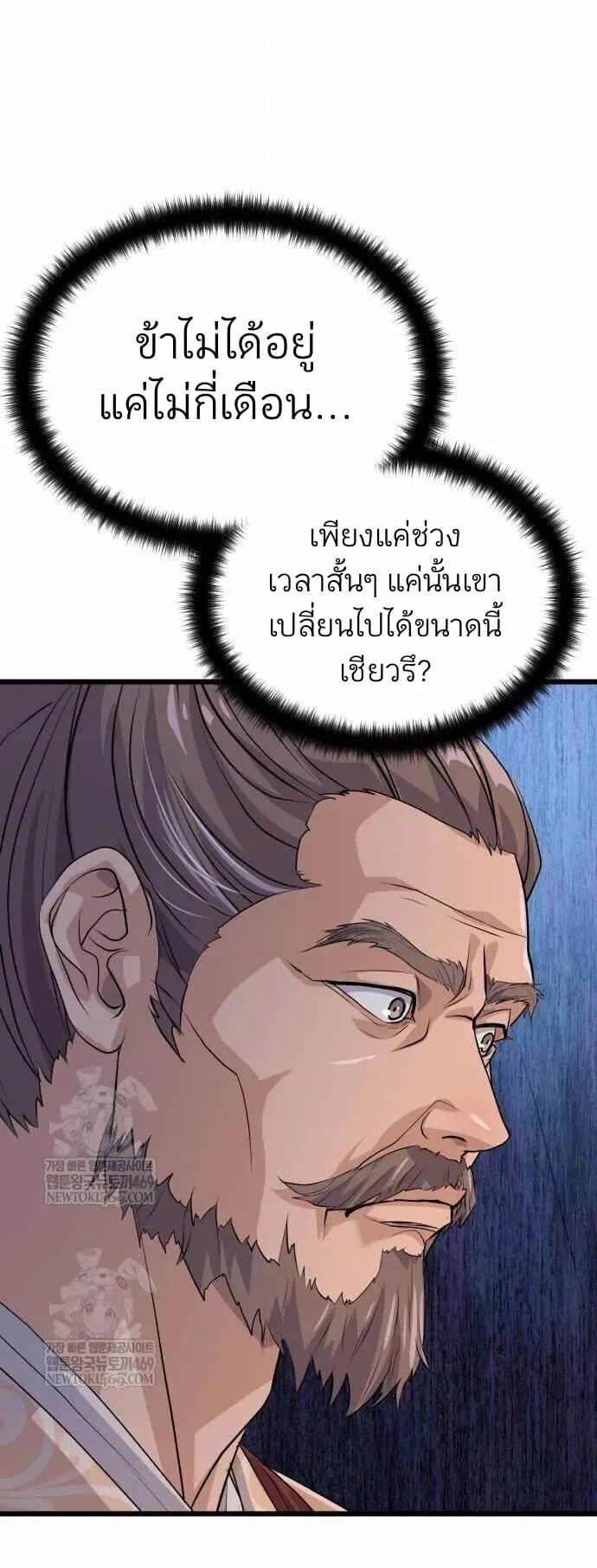Becoming the Cheon Clan’s Mad Dog ตอนที่ 12 หน้า 8