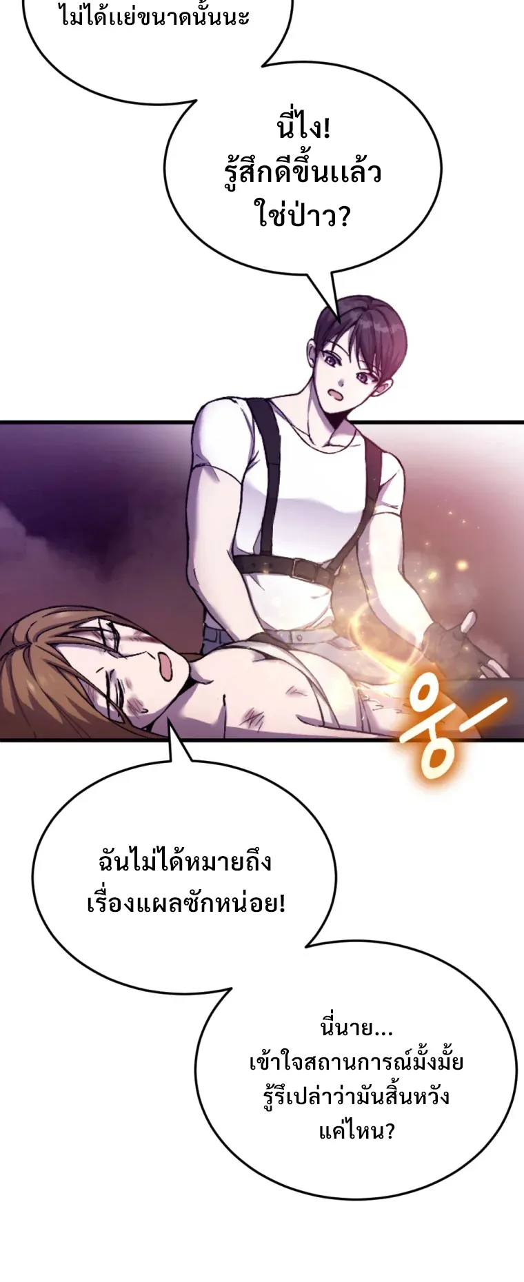 Poison-Eating Healer ตอนที่ 1 หน้า 6