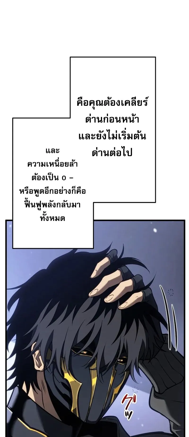 Reincarnator’s Stream ตอนที่ 12 หน้า 30