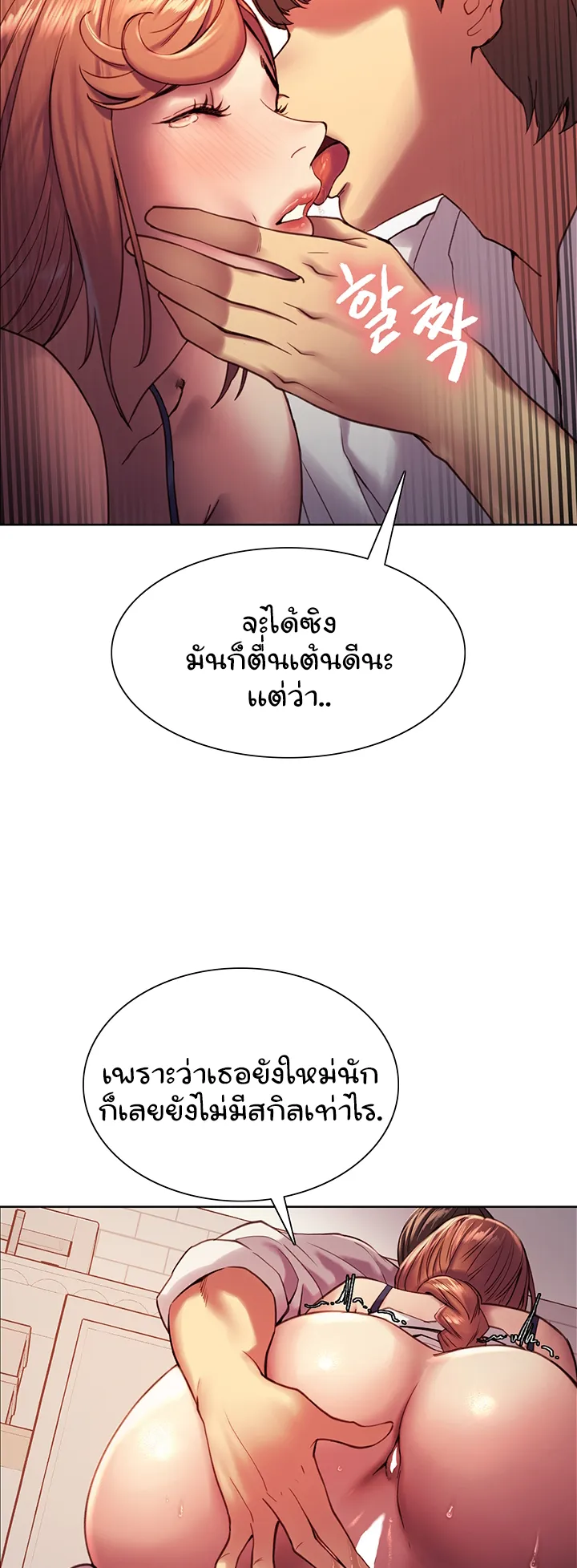 Sex-Stop Watch ตอนที่ 11 หน้า 31