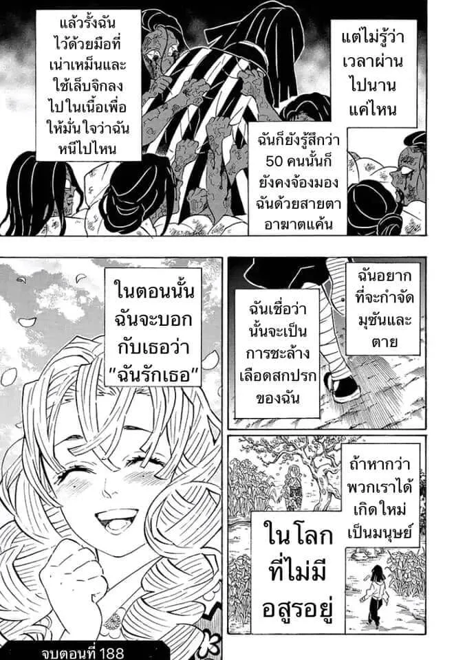 Kimetsu no yaiba ตอนที่ 188 หน้า 19