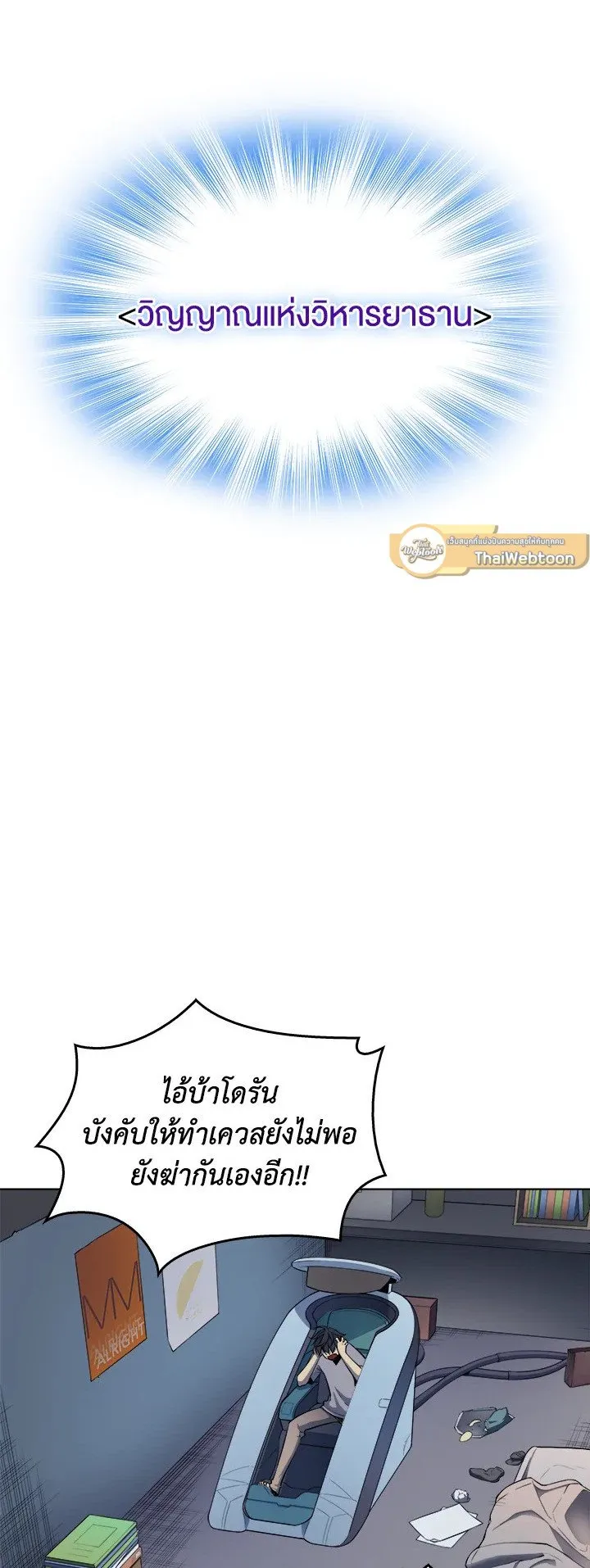 Overgeared ตอนที่ 7 หน้า 21
