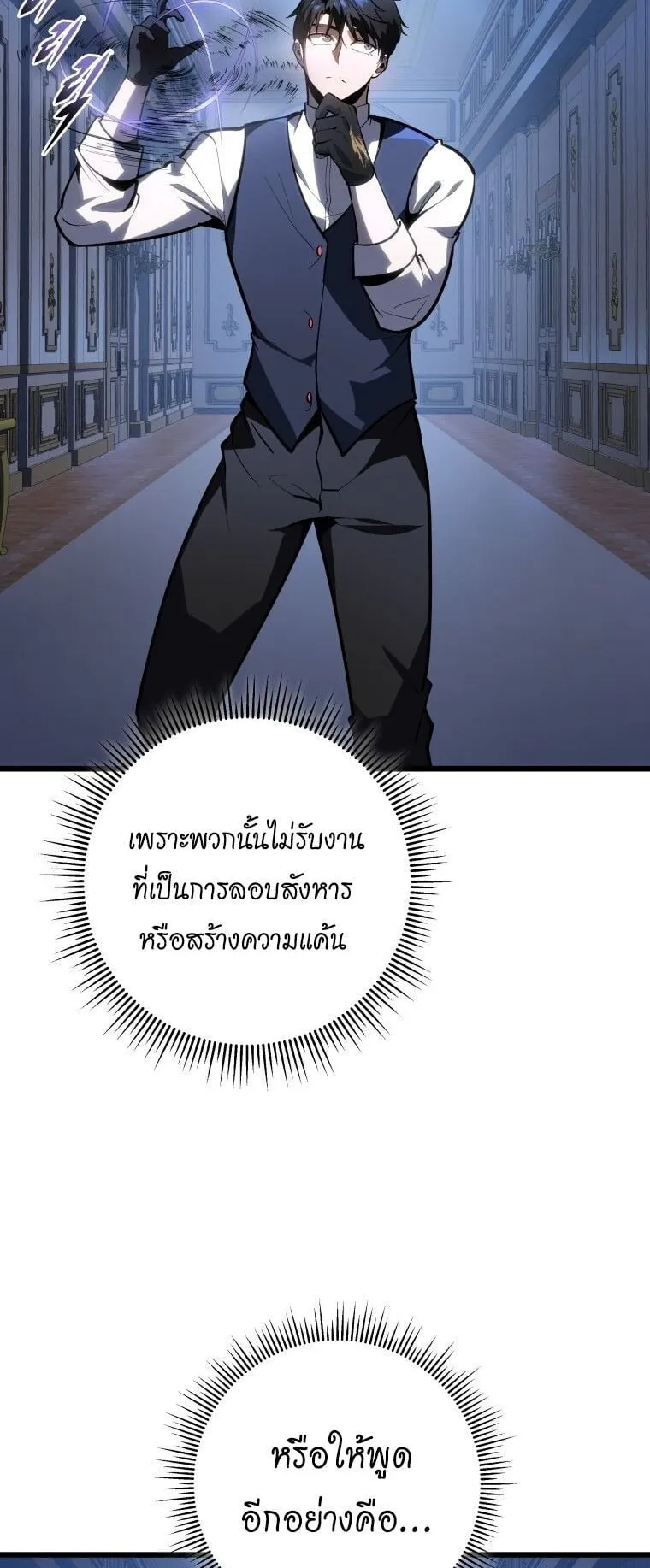 A Dragonslayer’s Peerless Regression ตอนที่ 44 หน้า 77