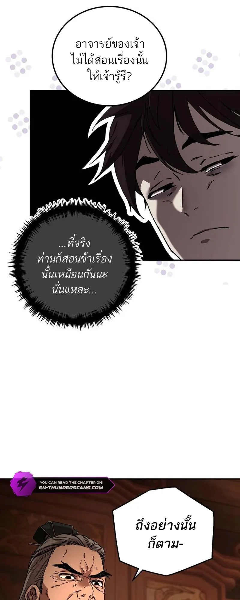 The Luoyang Branch of the Heavenly Demon Cult ตอนที่ 2 หน้า 17