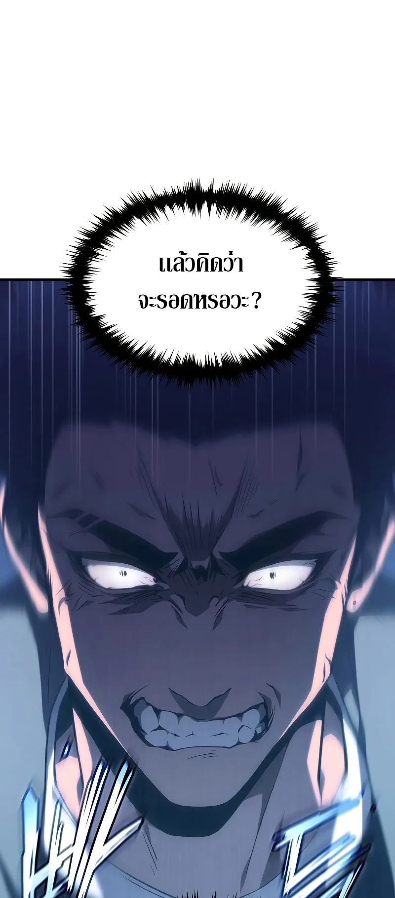 The Max-Level Player 100th Regression ตอนที่ 9 หน้า 6