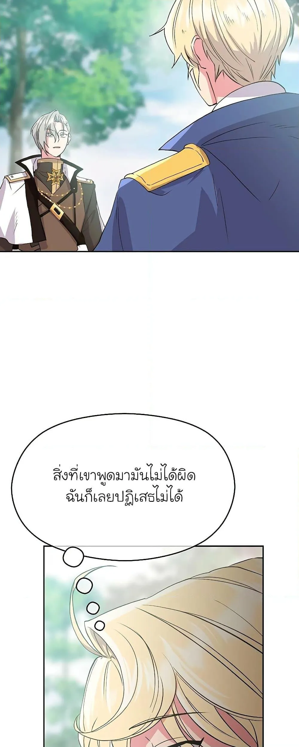 Archmage Transcending Through Regression ตอนที่ 6 หน้า 47