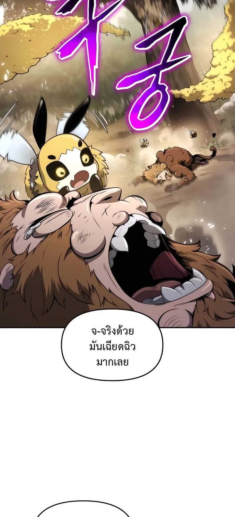 The Poison Master of Sacheon Tang Clan ตอนที่ 13 หน้า 77