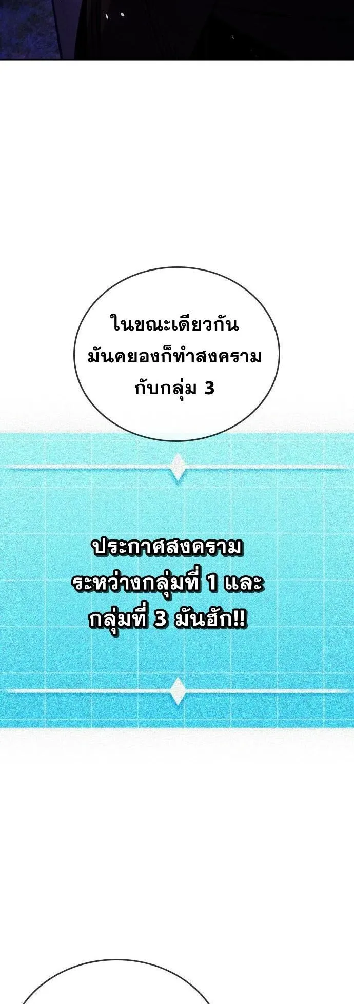 The Regressor Only Protects Me ตอนที่ 35 หน้า 66