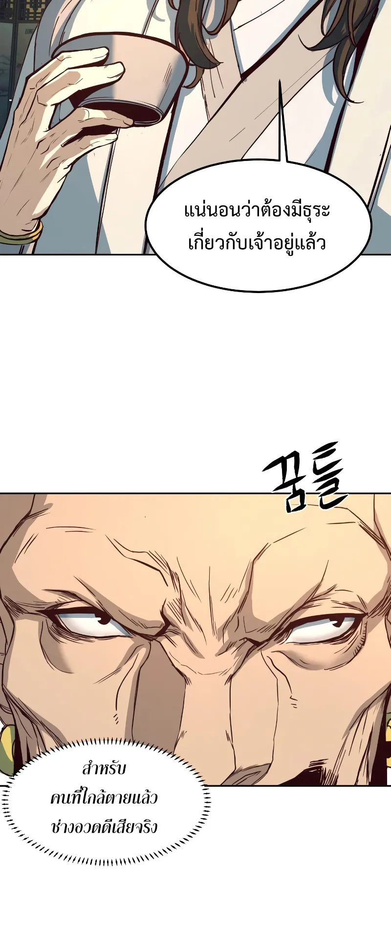 Sword Fanatic Wanders Through The Night ตอนที่ 2 หน้า 88