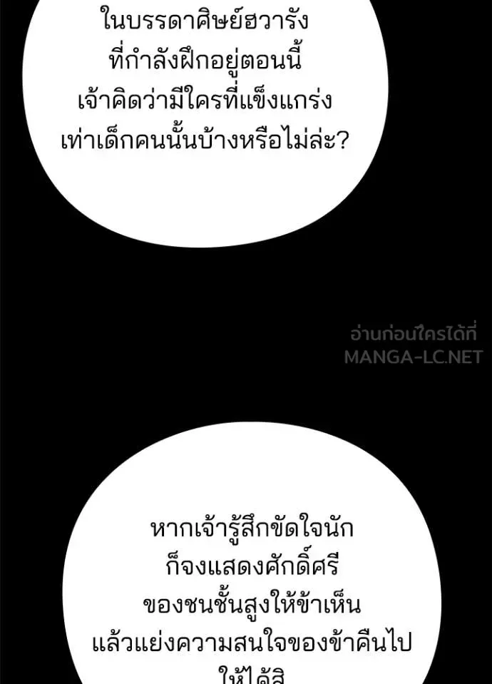 Night of the Ogre ตอนที่ 110 หน้า 68