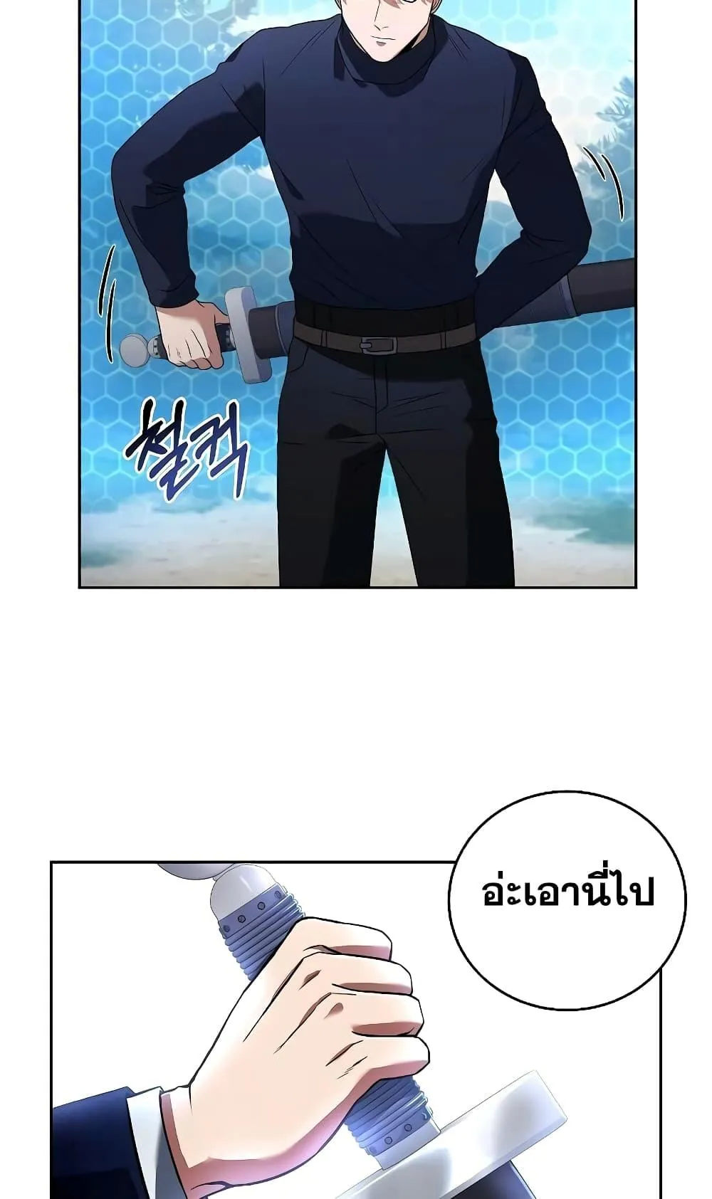 The Constellations Are My Disciples ตอนที่ 3 หน้า 55