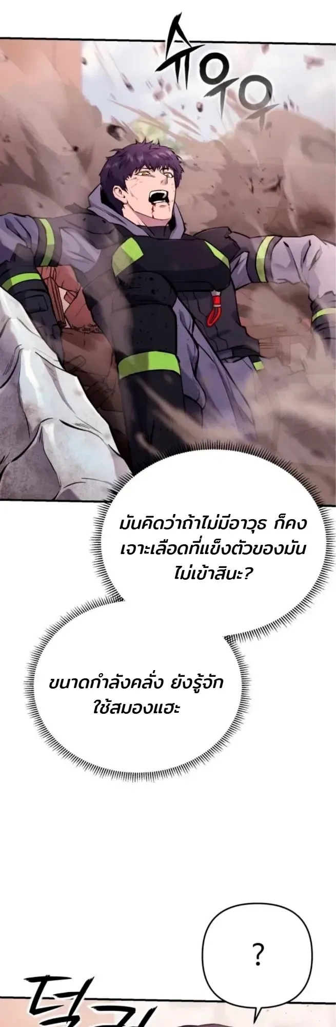 Nation-Class Dungeon Architect ตอนที่ 10 หน้า 9