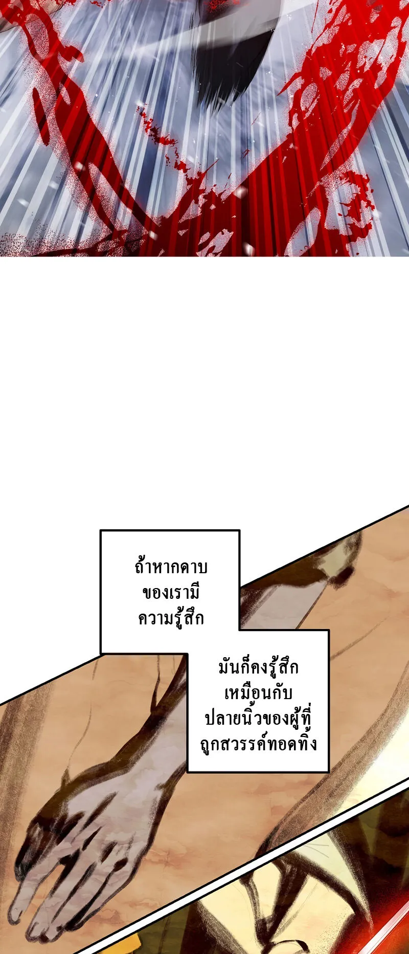 SSS-Class Suicide Hunter ตอนที่ 66 หน้า 80