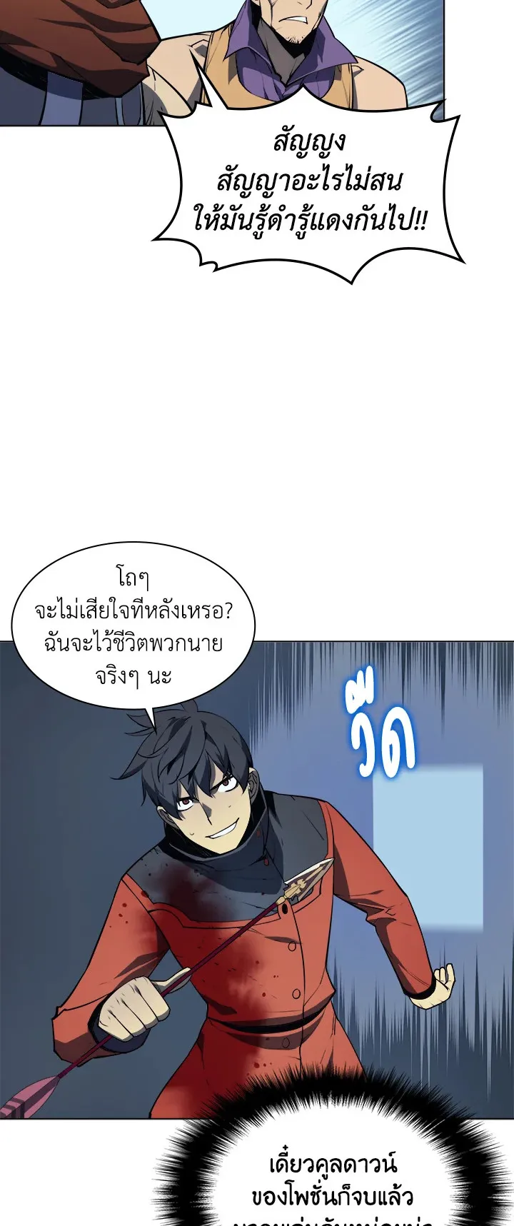 Overgeared ตอนที่ 15 หน้า 46