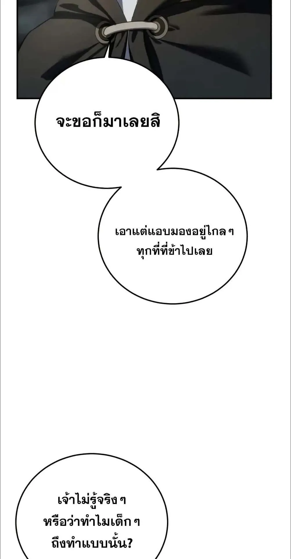 Star-Embracing Swordmaster ตอนที่ 89 หน้า 19
