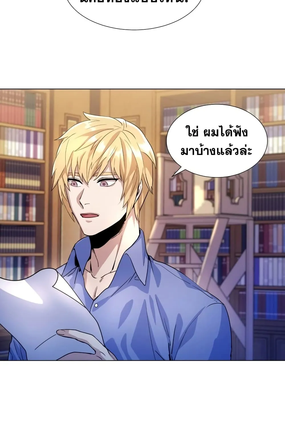 Overbearing Tyrant ตอนที่ 6 หน้า 75