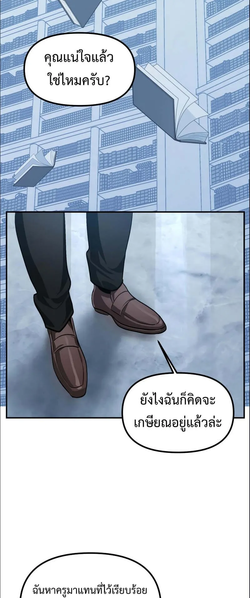 SSS-Class Suicide Hunter ตอนที่ 132 หน้า 32