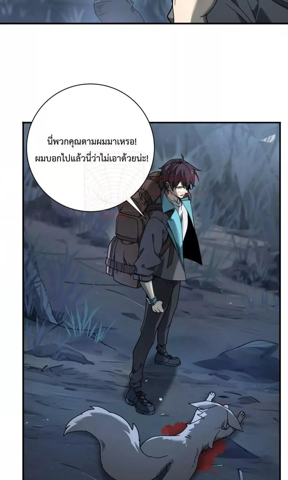 I am Drako Majstor ตอนที่ 3 หน้า 61