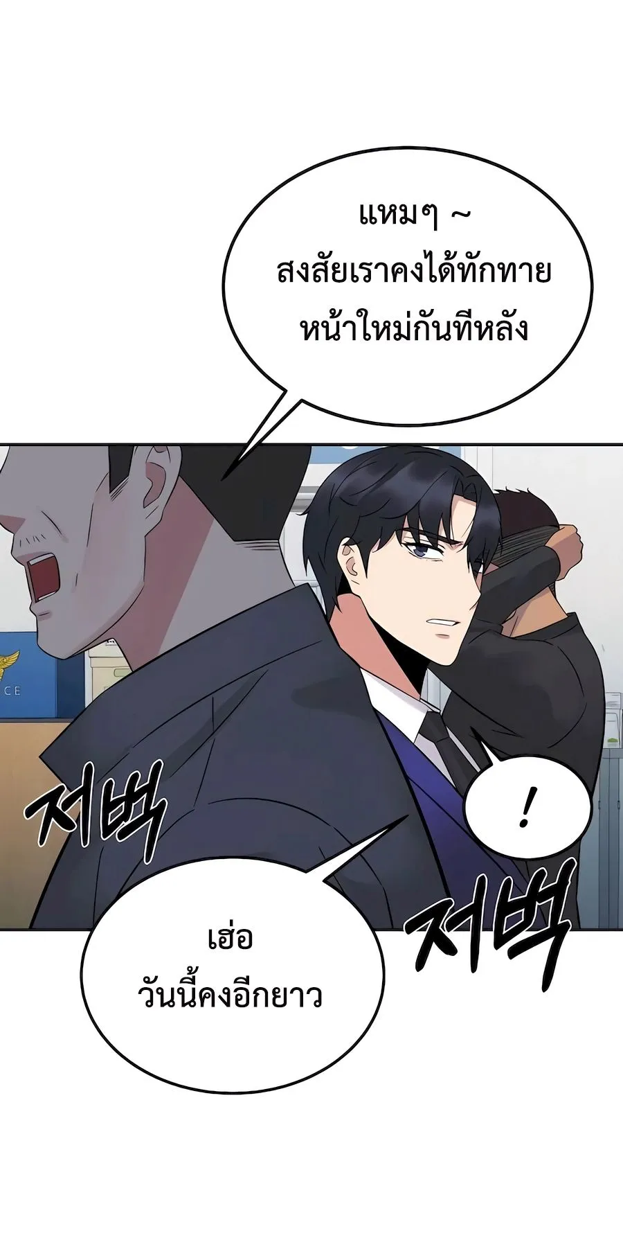 The Reincarnated Cop Who Strikes With Wealth ตอนที่ 9 หน้า 56