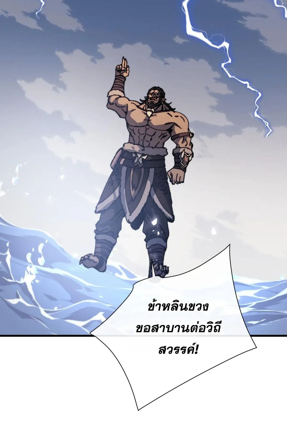 Devious Son of Heaven ตอนที่ 148 หน้า 10