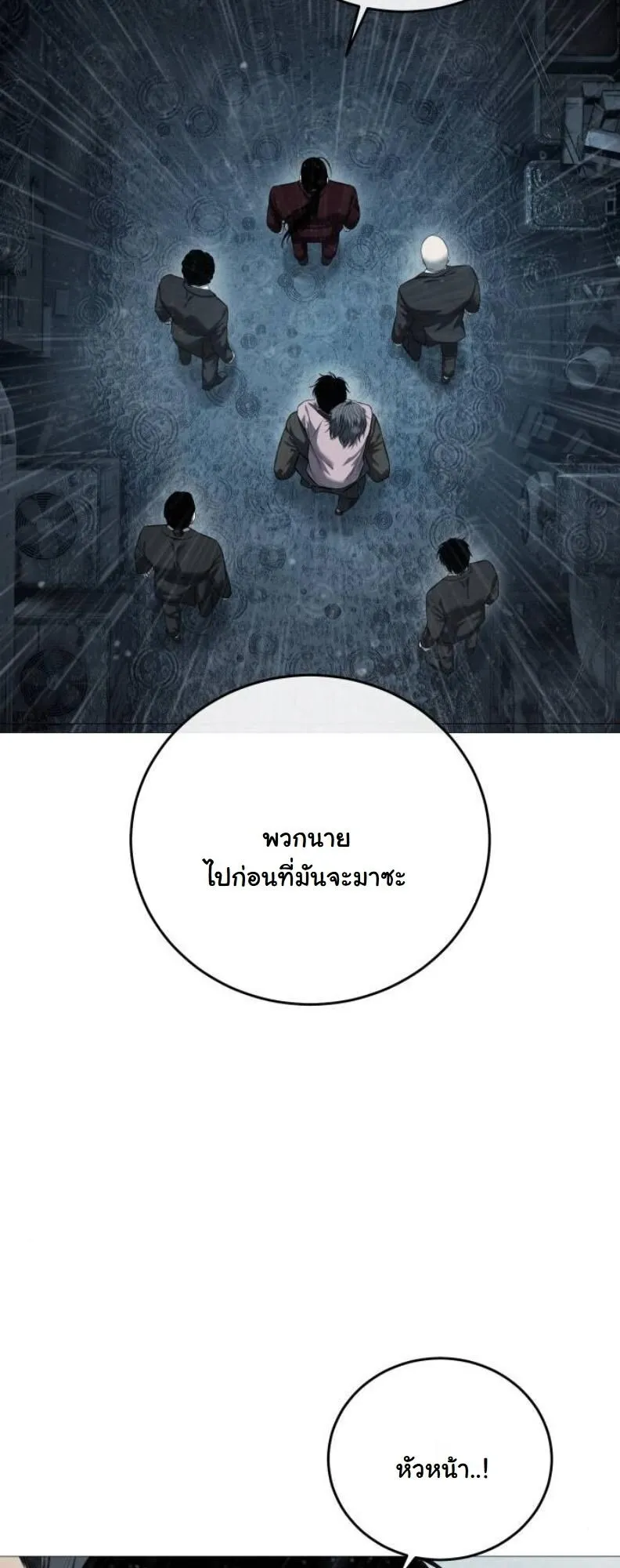 Red Shirt ตอนที่ 12 หน้า 61