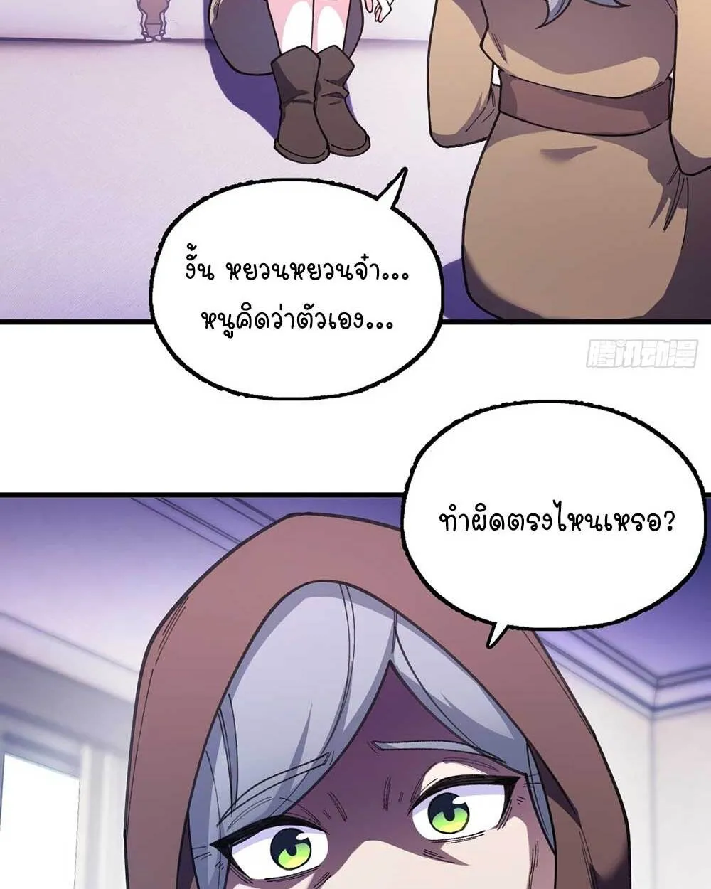 Goddess Evolution ตอนที่ 15 หน้า 24