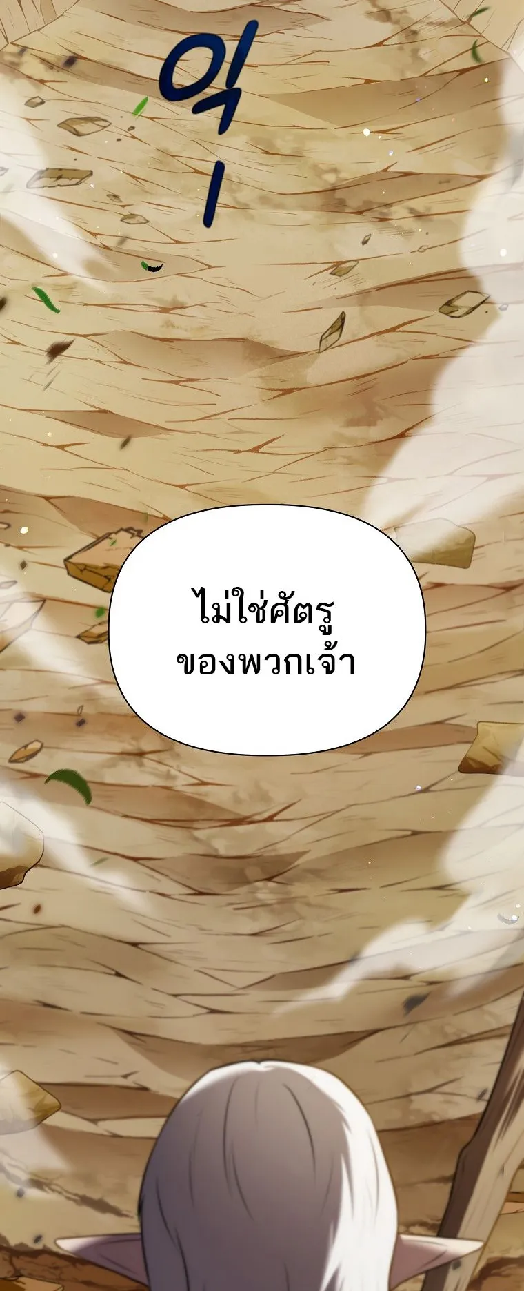 Barbarian’s Adventure in a Fantasy World ตอนที่ 6 หน้า 19