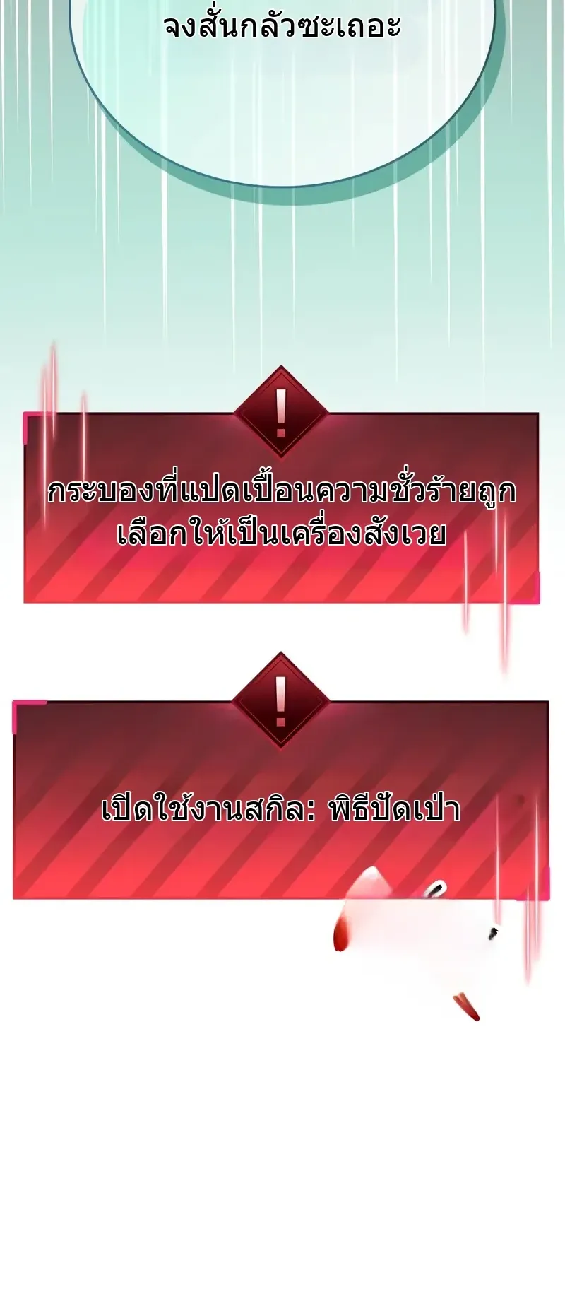 The Player Hides His Past ตอนที่ 95 หน้า 13