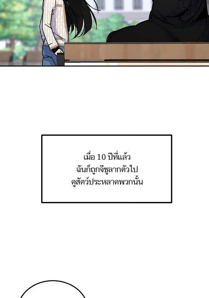 Return to Player ตอนที่ 2 หน้า 49