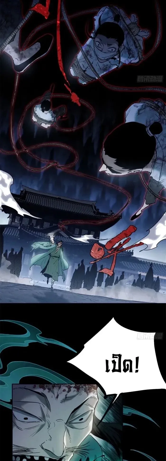 Dao of the Bizarre Immortal ตอนที่ 6 หน้า 22