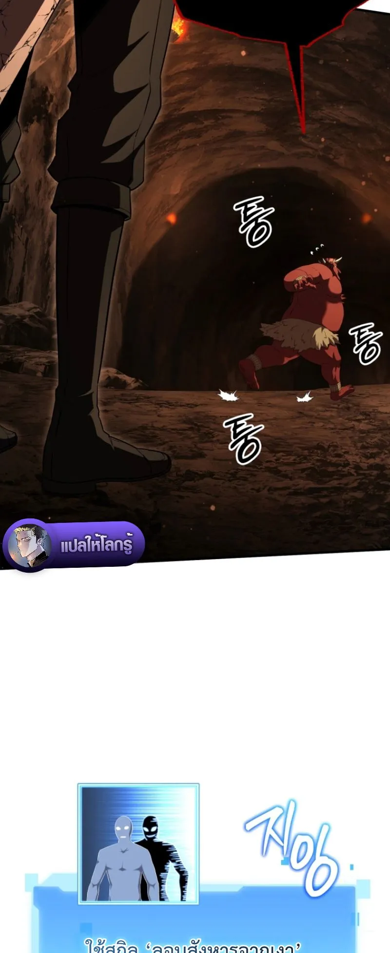 The Return of the Unrivaled Genius Ranker ตอนที่ 12 หน้า 74