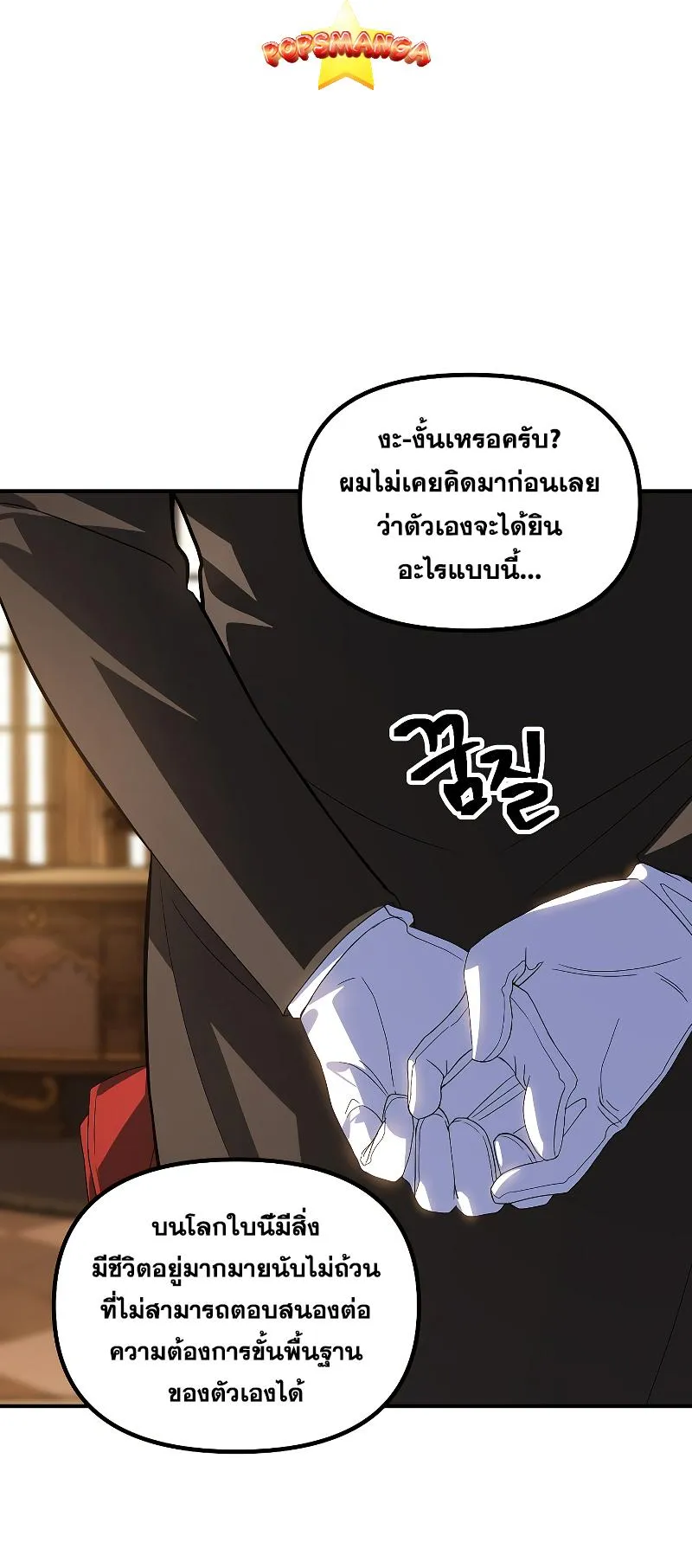 SSS-Class Suicide Hunter ตอนที่ 92 หน้า 42
