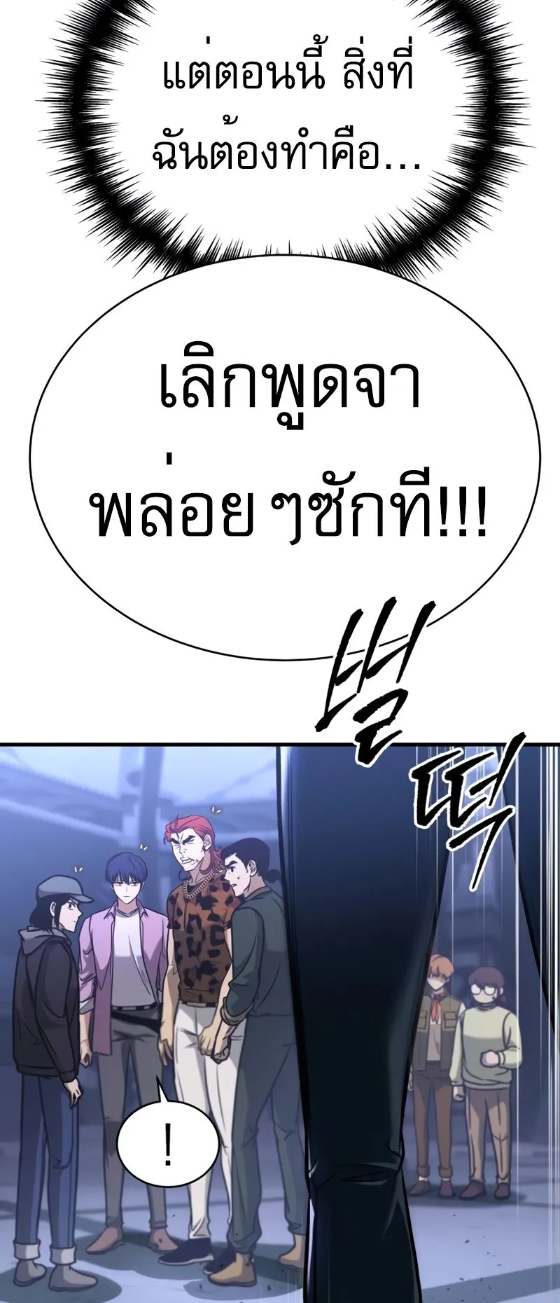 My Exclusive Tower Guide ตอนที่ 7 หน้า 17