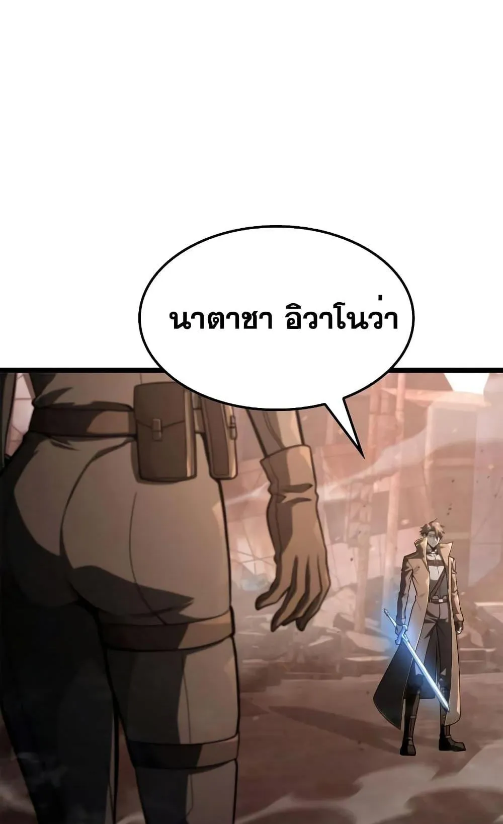 Insanely-Talented Player ตอนที่ 12 หน้า 113