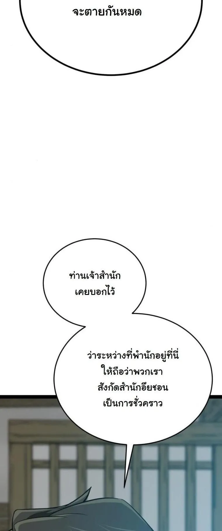 Initializing the Sect System ตอนที่ 15 หน้า 53