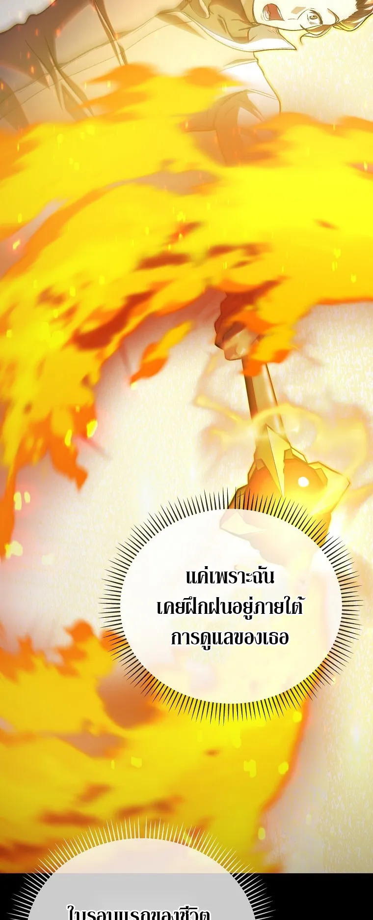 The Returnee’s Hidden Strategy Streaming ตอนที่ 4 หน้า 15