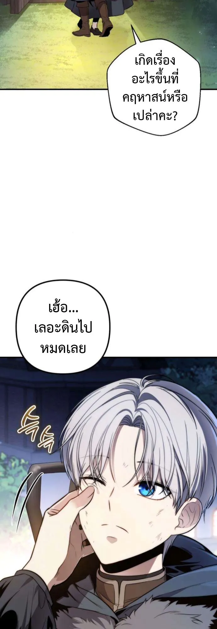 The Frontier Counts 10th-Class Outcast ตอนที่ 3 หน้า 35