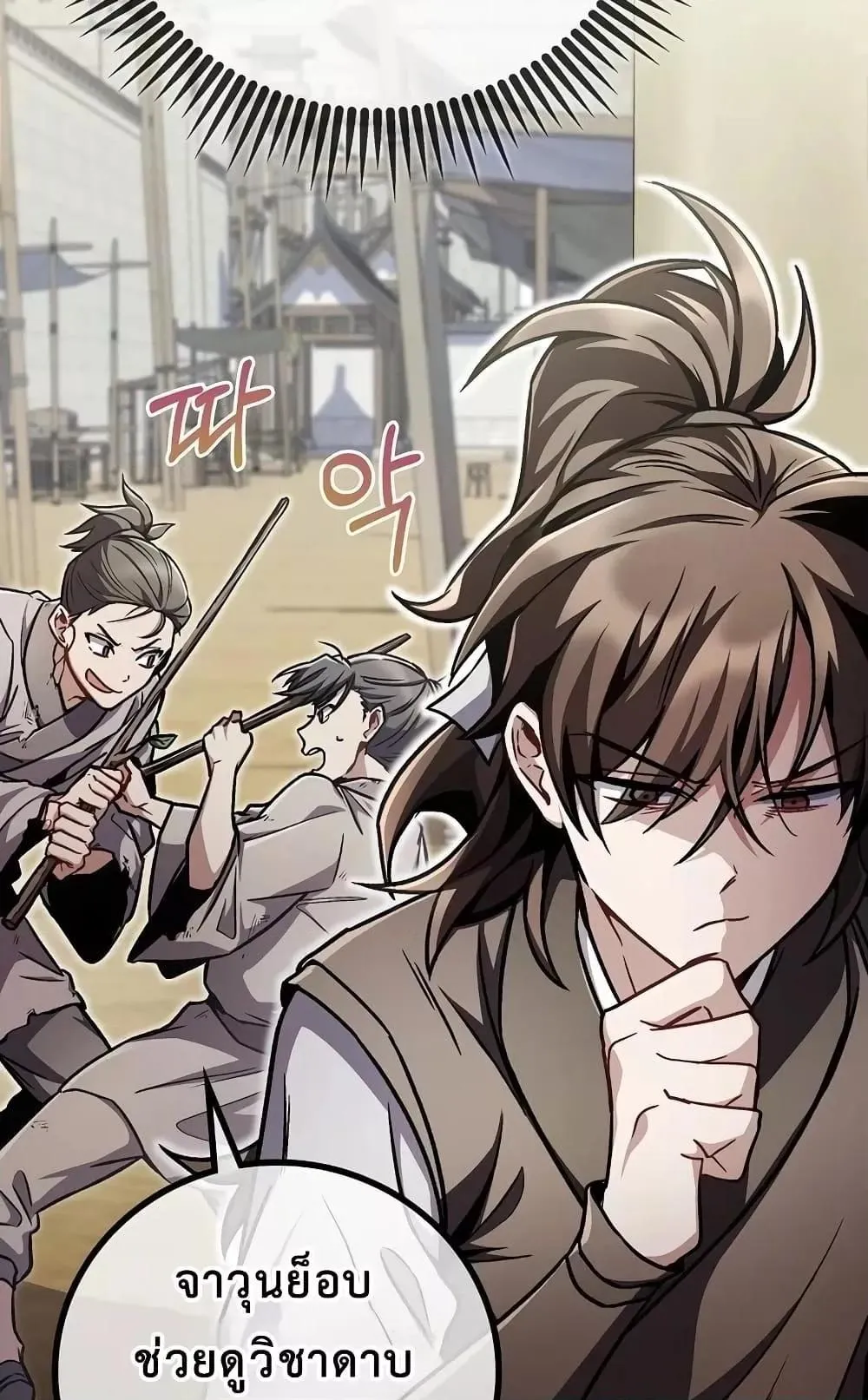The Twin Swords of the Sima ตอนที่ 5 หน้า 20