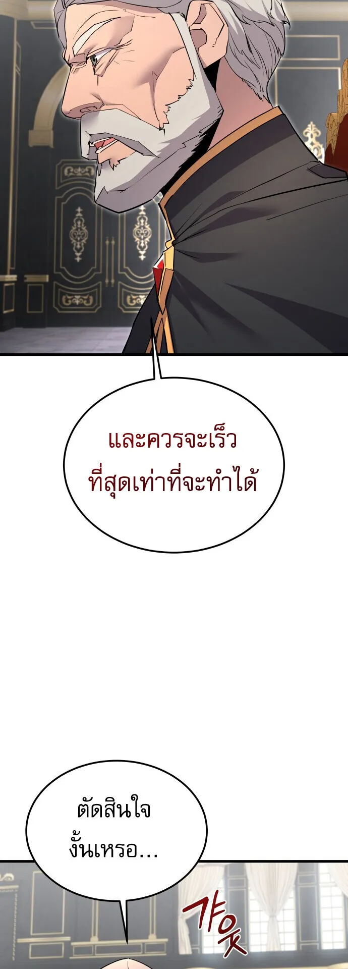 The Genius Mage Who Uses His Fists ตอนที่ 61 หน้า 45