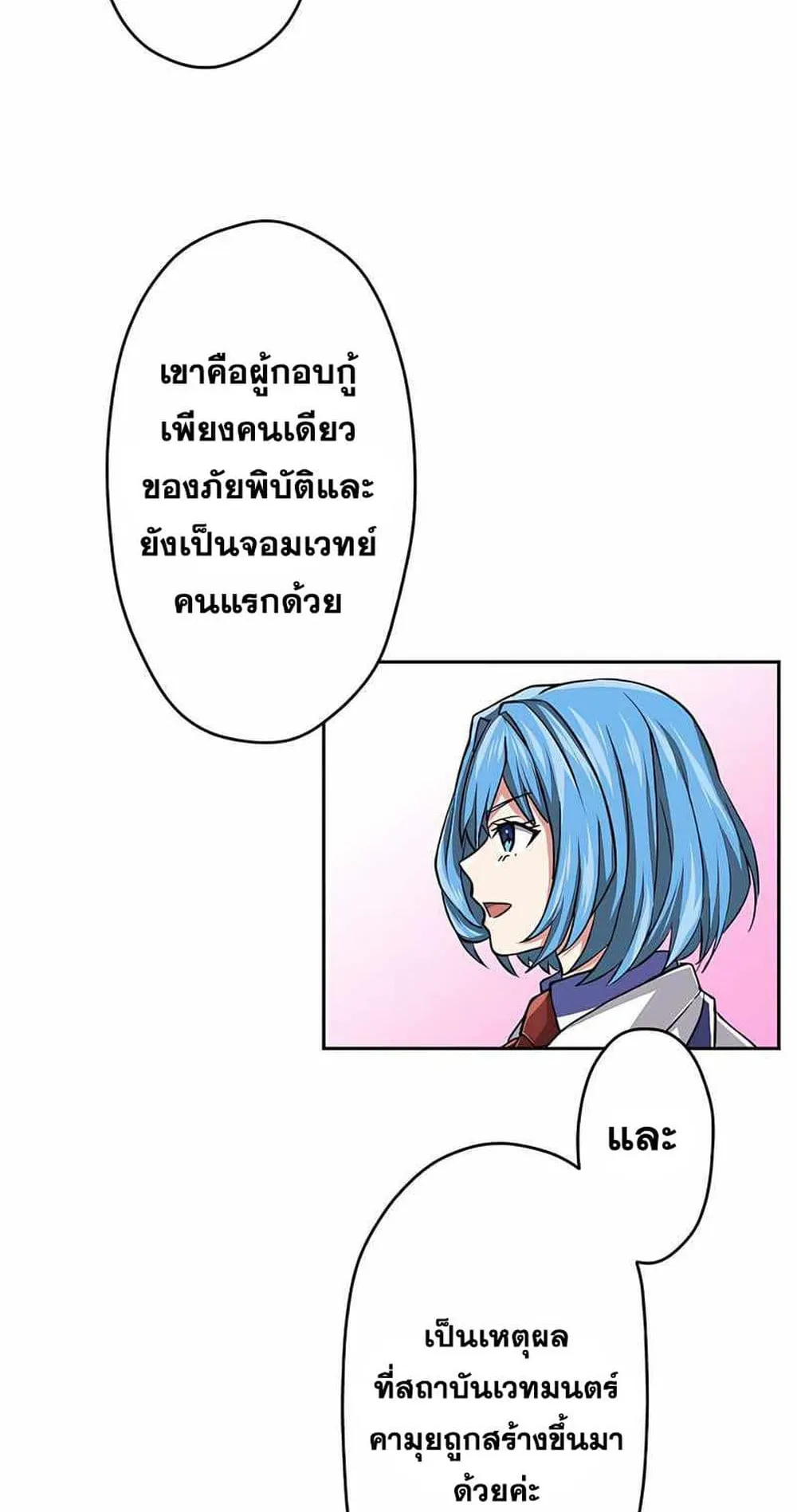 Magic Level 99990000 All-Attribute Great Sage ตอนที่ 1 หน้า 102