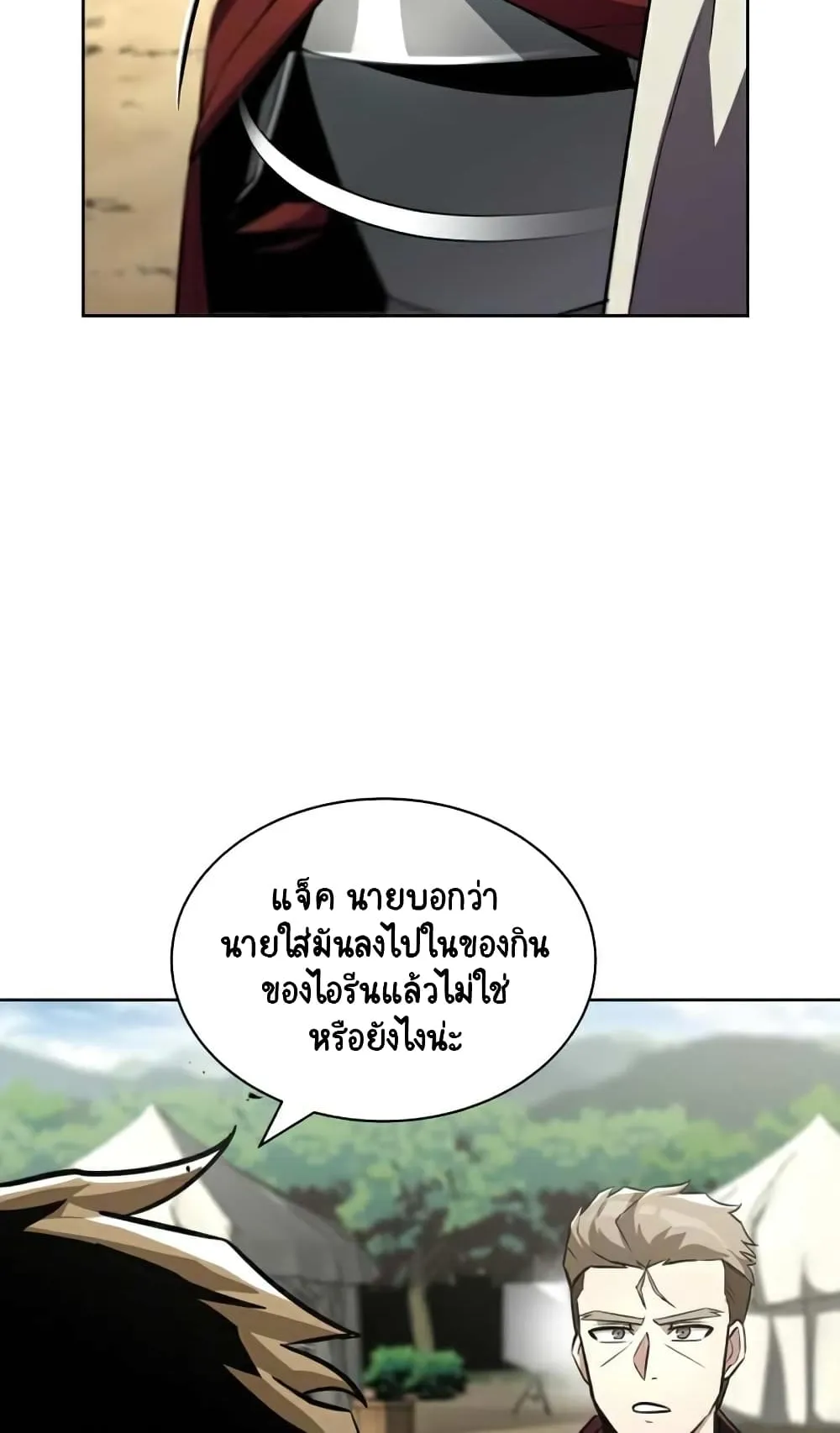 The Lazy Lord Masters the Sword ตอนที่ 37 หน้า 12