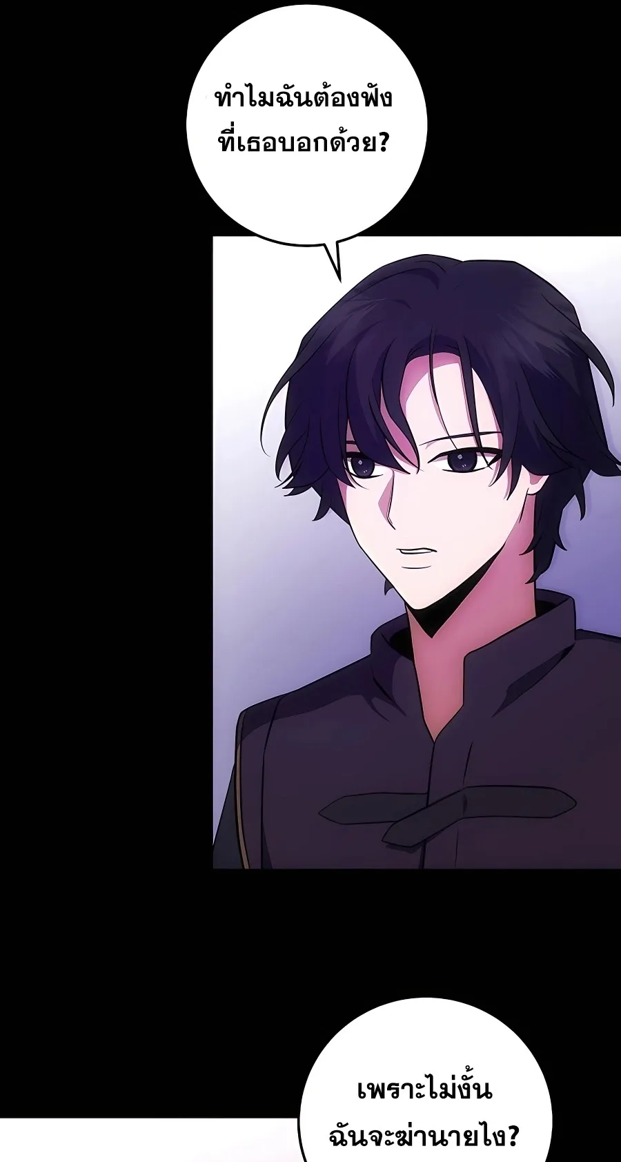 I Became the Youngest Prince in the Novel ตอนที่ 14 หน้า 76