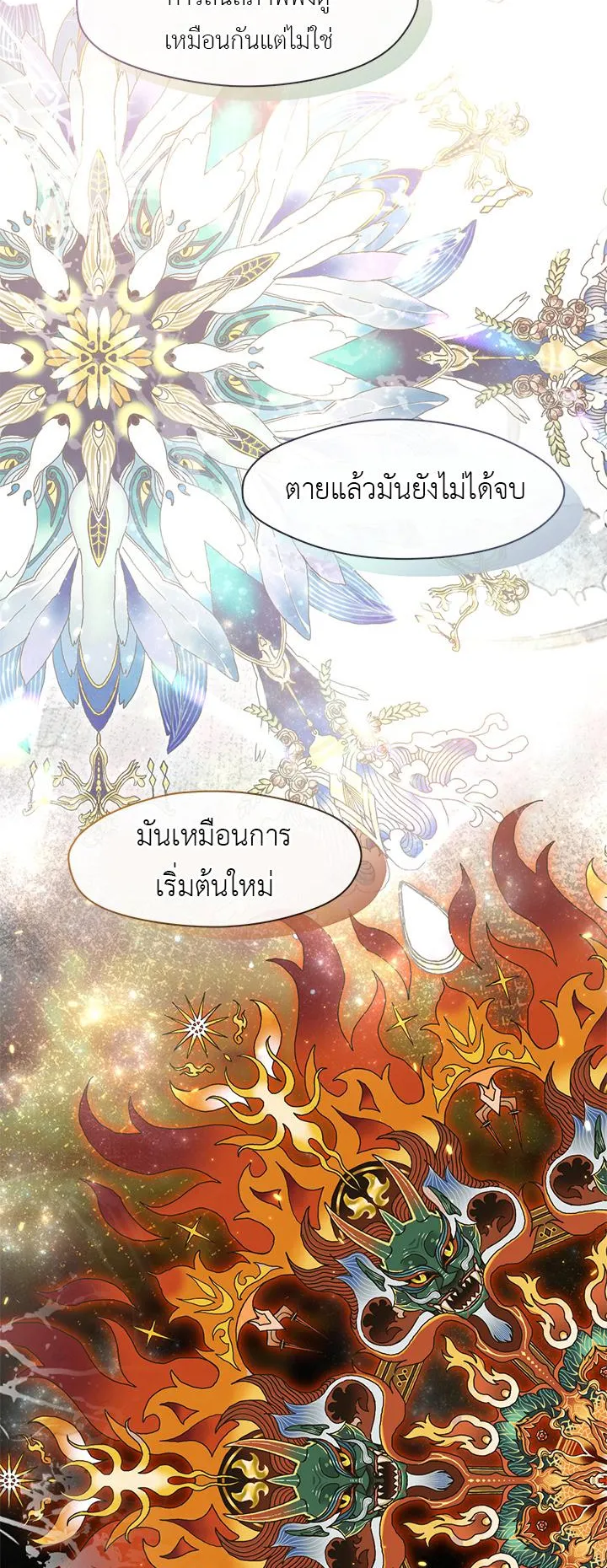 Afterlife Diner ตอนที่ 12 หน้า 59
