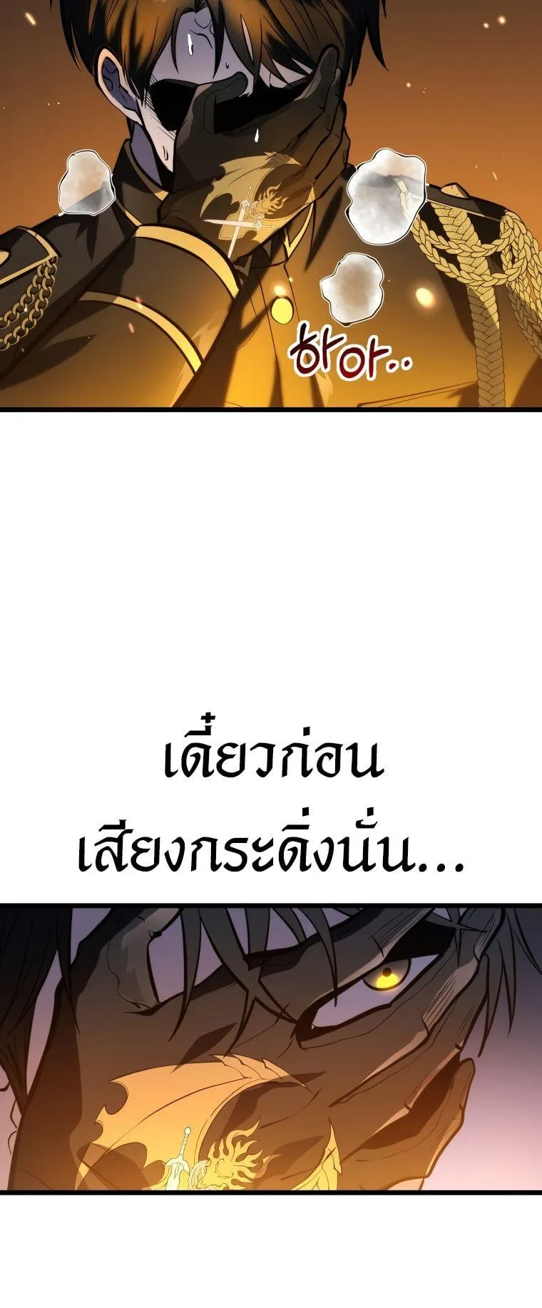 A Dragonslayer’s Peerless Regression ตอนที่ 23 หน้า 38