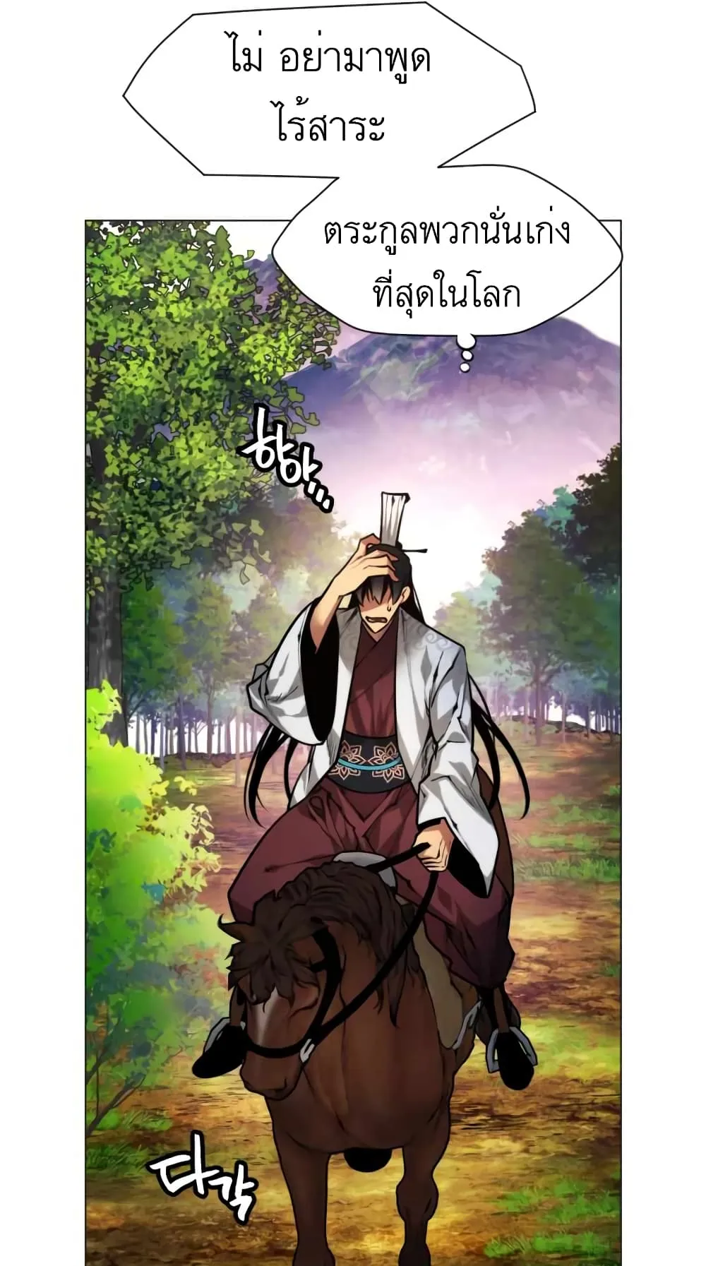 A Modern Man Who Got Transmigrated Into the Murim World ตอนที่ 8 หน้า 54