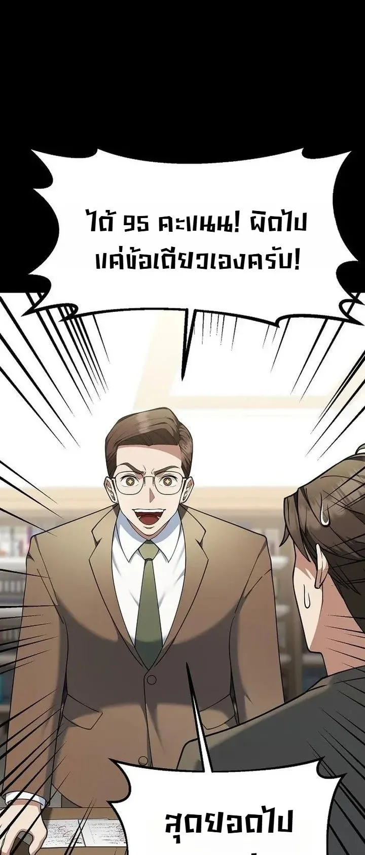 Chairman who wants to live a life of leisure ตอนที่ 12 หน้า 12